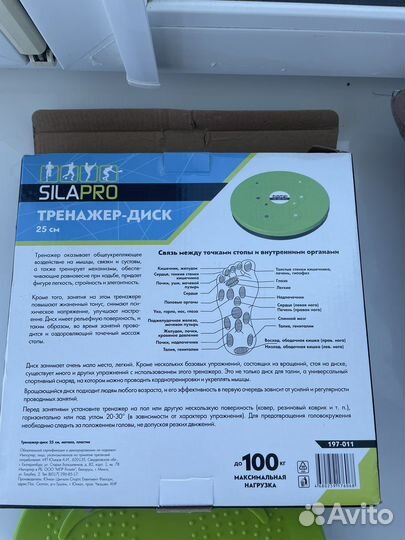 Тренажер диск здоровья