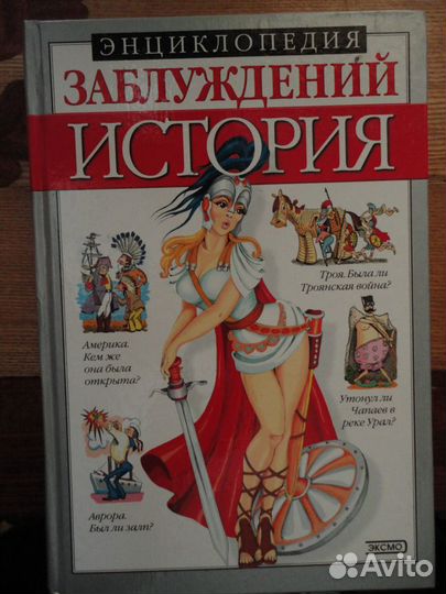 Эн-дия Заблужений. 5 книг