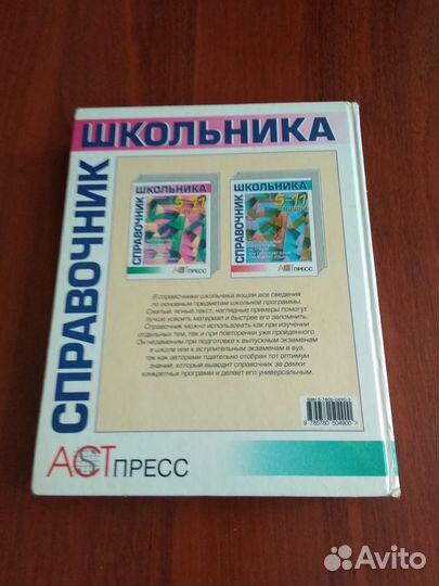 Справочник школьника 5-11 классы