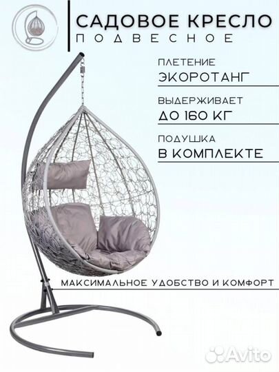 Подвесное кресло 