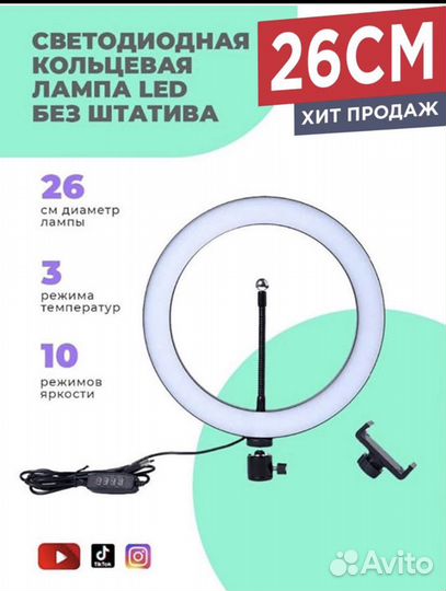 Кольцевая лампа, 26 см