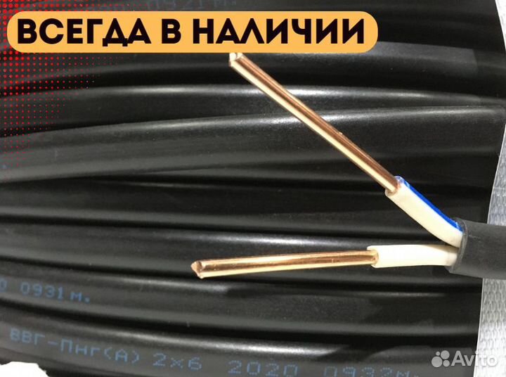Кабель ввг п-нг 2х6.0 ту