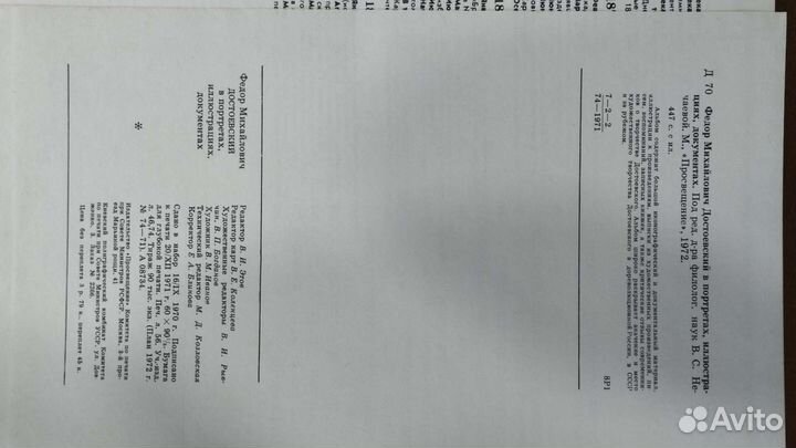 Достоевский в портретах, иллюстрациях, документах