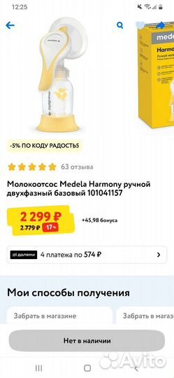 Молокоотсос ручной