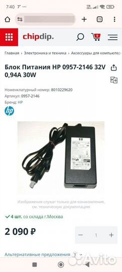 Блок Питания HP 0957-2146 32V 0,94A 30W