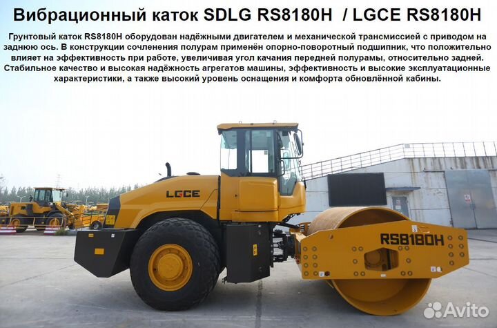 Дорожный каток SDLG (LGCE) RS8180H, 2023