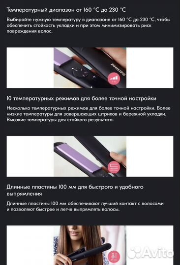 Выпрямитель для волос philips