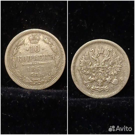 Царское серебро, монеты #5