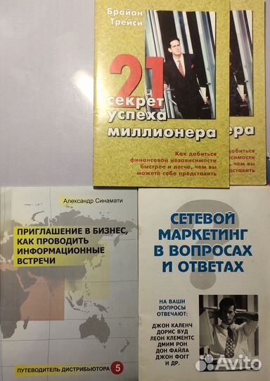 Книги про сетевой маркетинг