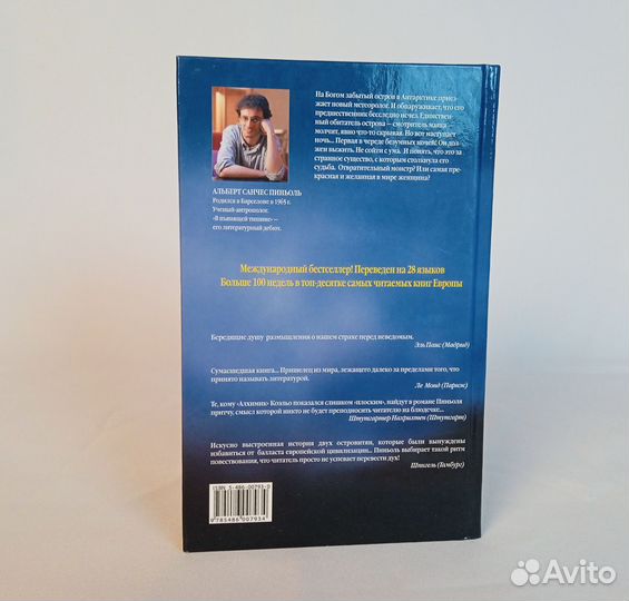 Книга Альберт Санчес Пиньоль