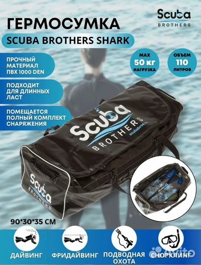 Сумка для снаряжения Scuba Brothers Shark