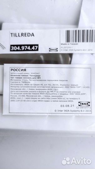 Кронштейны IKEA для микроволновки