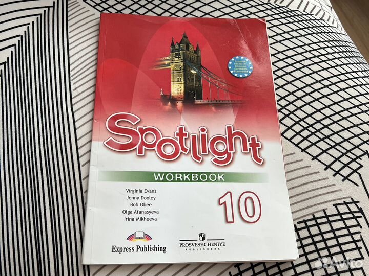 Терадь Английский 10 класс spotlight