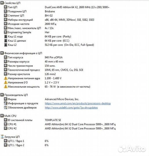 Процессор AMD Athlon 5000+ 2600 Mhz