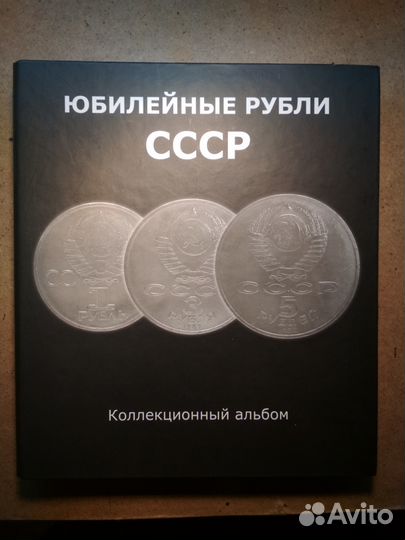Полный набор юбилейных монет СССР 64 шт. оригиналы