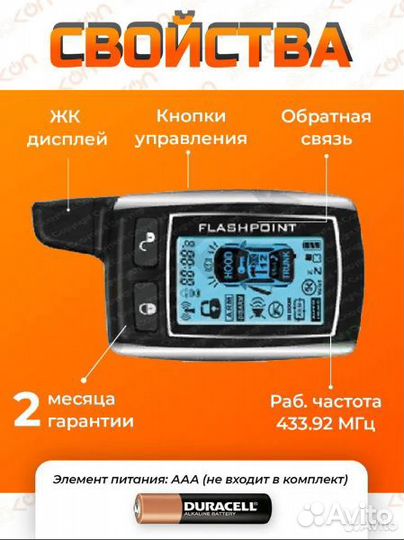 Брелок Flash Point S3 с ЖК дисплеем. Новый