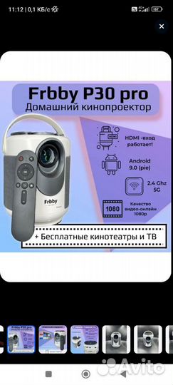 Проектор frbby p30 pro