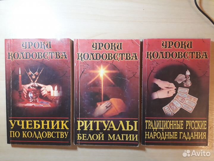 Уроки колдовства