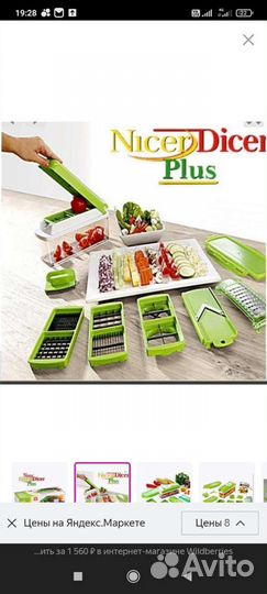 Овощерезка Nicer dicer plus