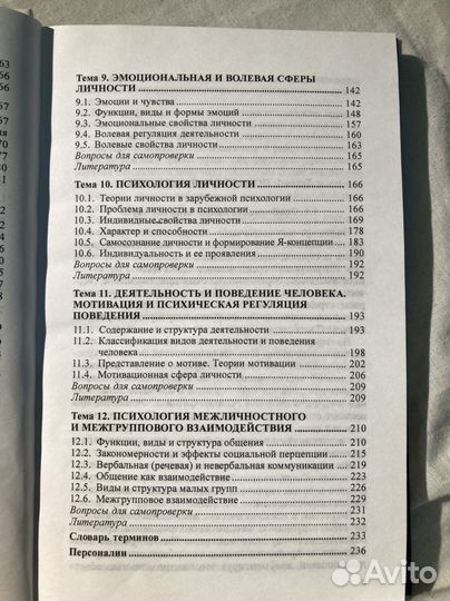 Психология. Учебное пособие. И.В.Макарова