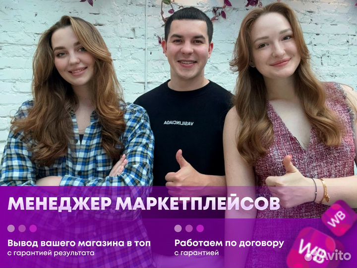 Менеджер по Работе с Маркетплейсами. Ведение