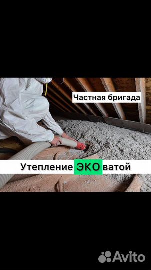 Утеплитель эковата