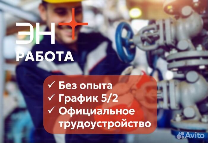 Слесарь без опыта