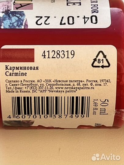 Краски по текстилю Decola