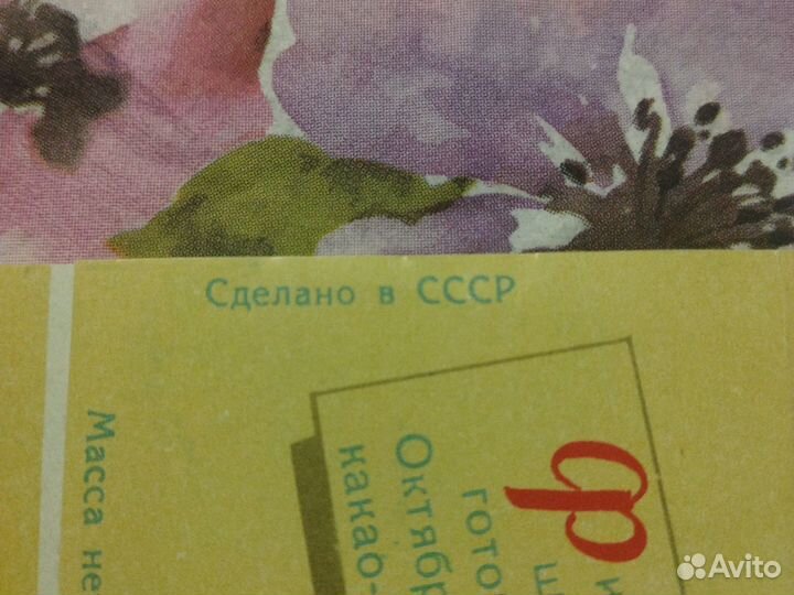 Этикетка СССР шоколад Аленка