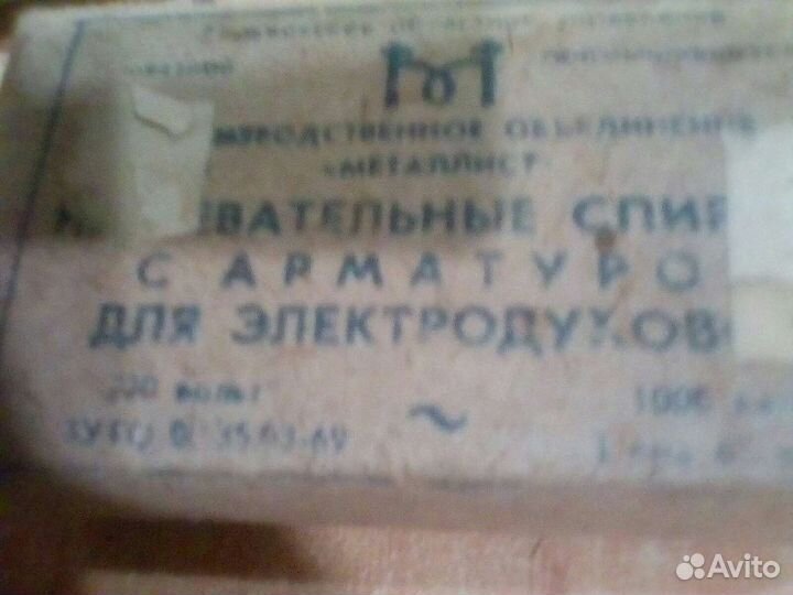 Нагревательные спирали СССР