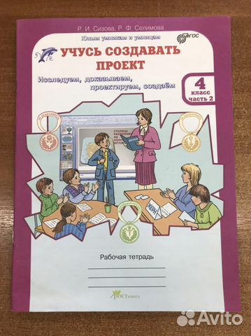 Рабочая тетрадь. Учусь создавать проект