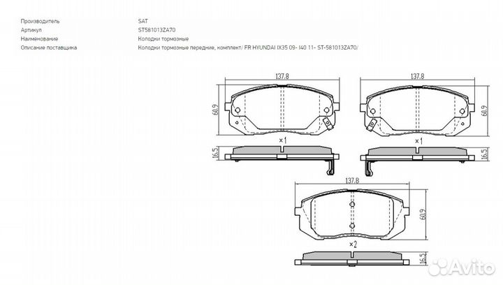 Тормозные колодки передние SAT ST581013ZA70