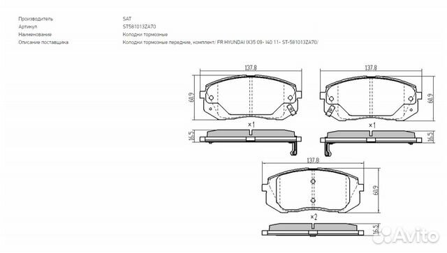Тормозные колодки передние SAT ST581013ZA70