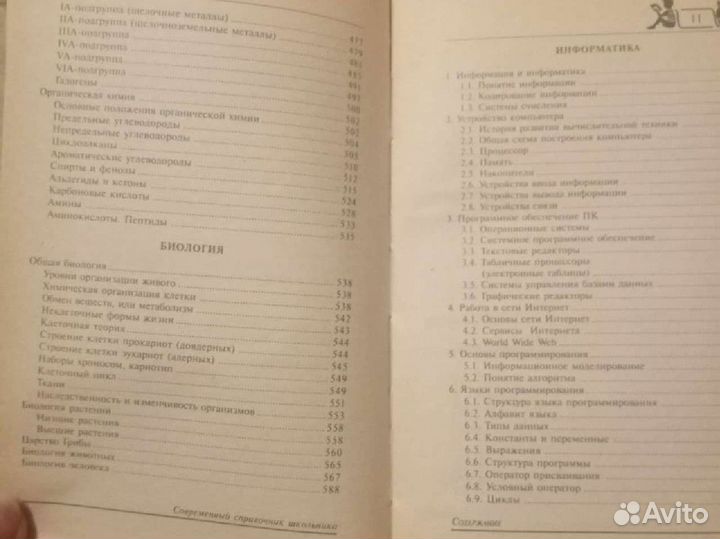 Универсальный справочник школьника 5-11класс