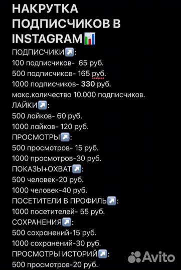 Накрутка подписчиков