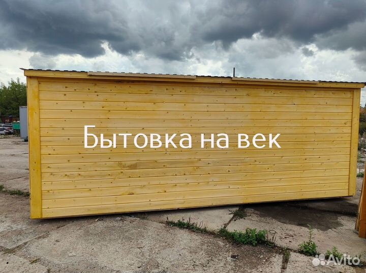 Вагончик бытовка