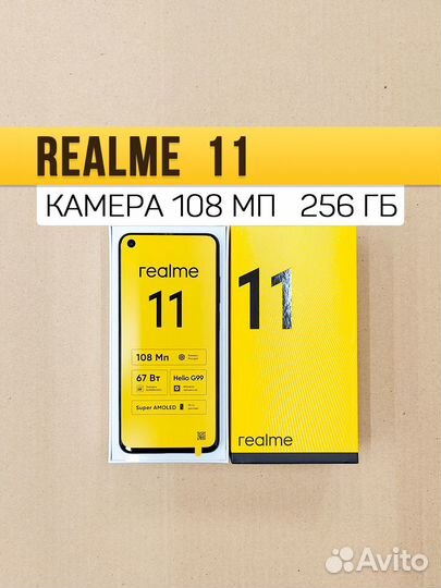 realme 11, 8/256 ГБ