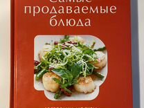 Книга Гастрономический гид для шеф-поваров