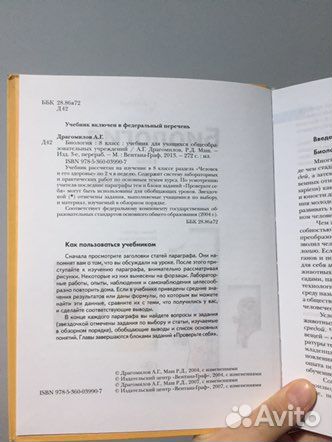 Биология 8 класс драгомилов
