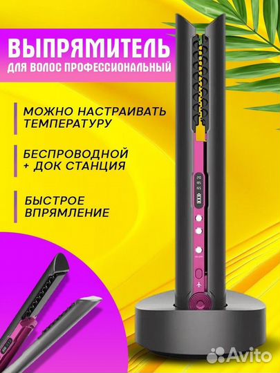 Выпрямитель для волос