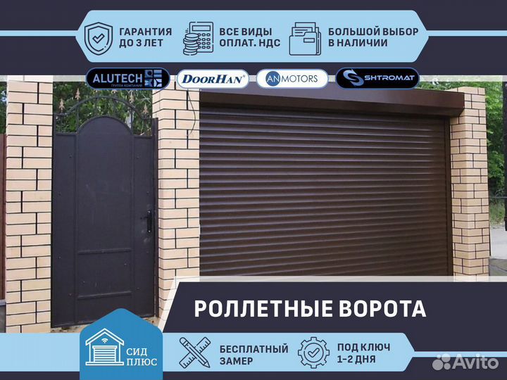 Роллетные ворота