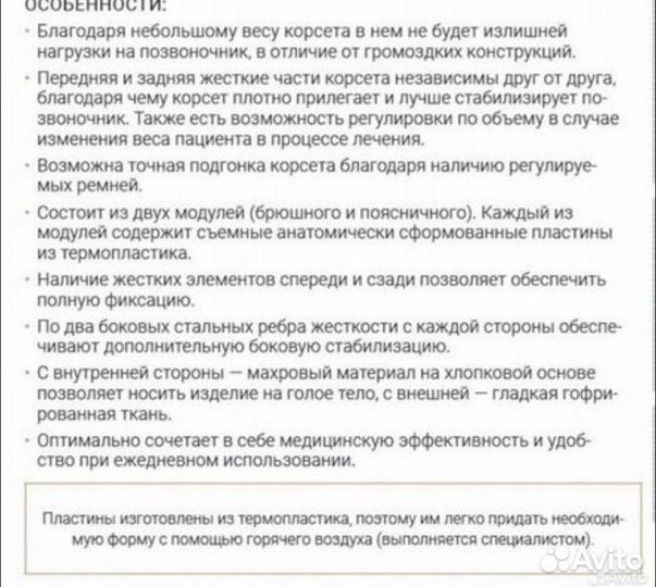 Корсет грудно поясничный Orliman