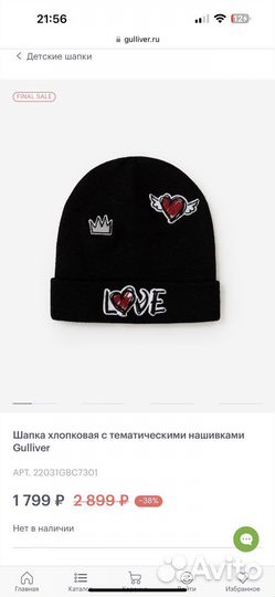 Шапка гулливер