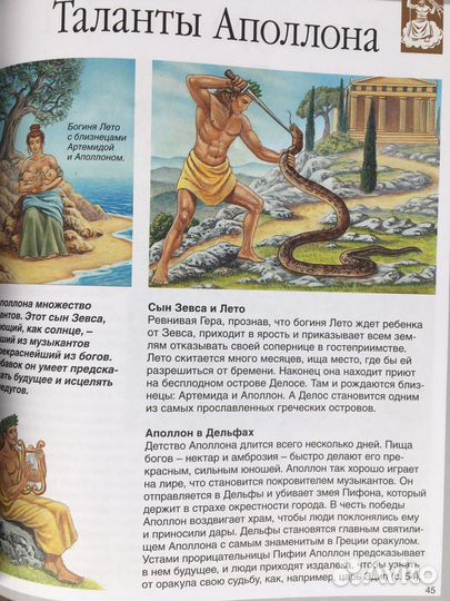 Энциклопедия - Мифы и легенды народов мира