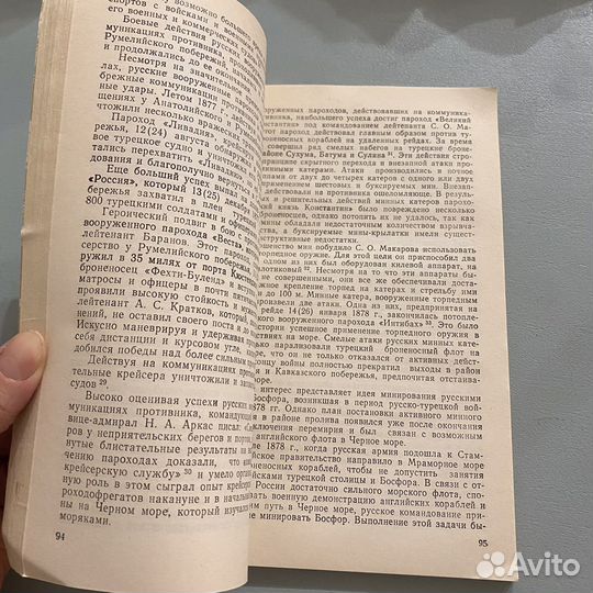 Российский военный флот - В. А. Золотарев