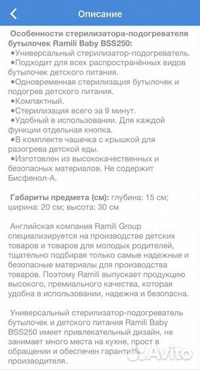 Стерилизатор-подогреватель бутылочек