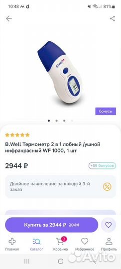 Инфракрасный термометр B.Well WF-1000