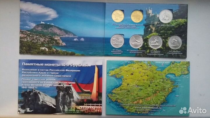 Альбом Крым с 7 монетами