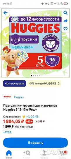 Подгузники трусики huggies 5