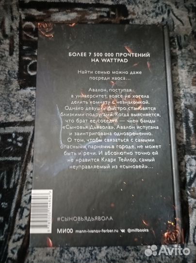Книга Клоэ Валлеран - Сыновья Дьявола